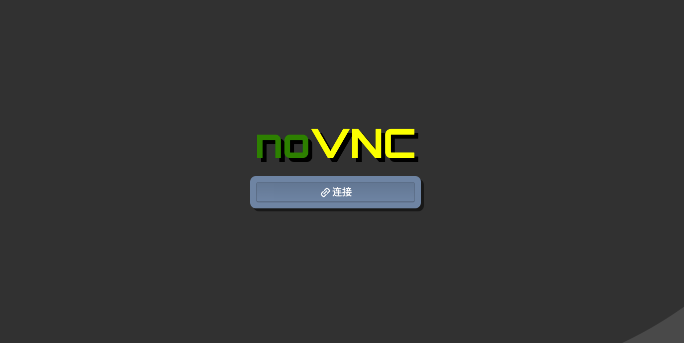 noVNC在windows中的使用